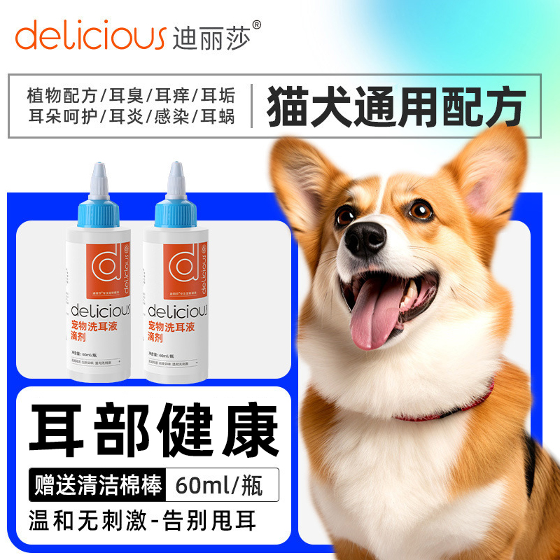 洗耳液