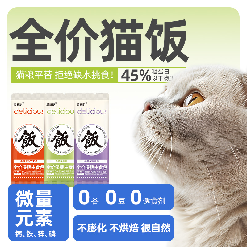 猫饭
