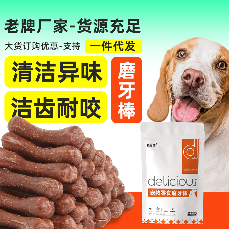 磨牙棒（袋装）
