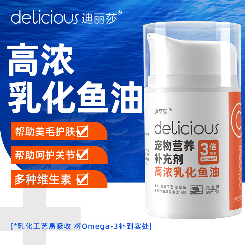 乳化鱼油