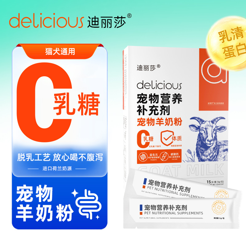 羊奶粉