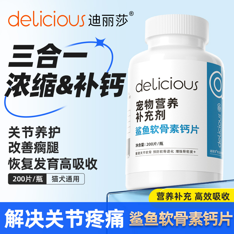 鲨鱼软骨素钙片