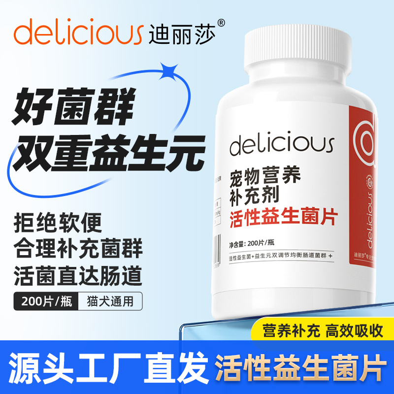 活性益生菌片