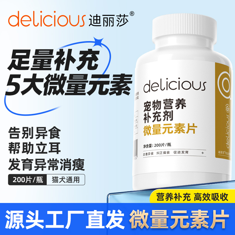 微量元素片