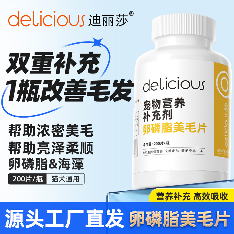 卵磷脂美毛片