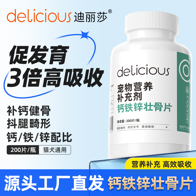 钙铁锌壮骨片