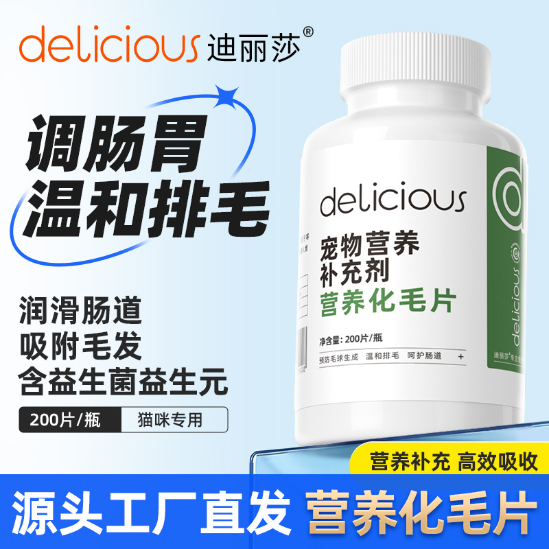 猫草化毛球片