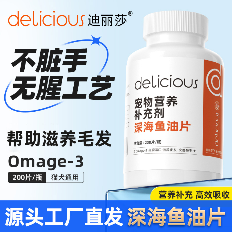 鱼油片