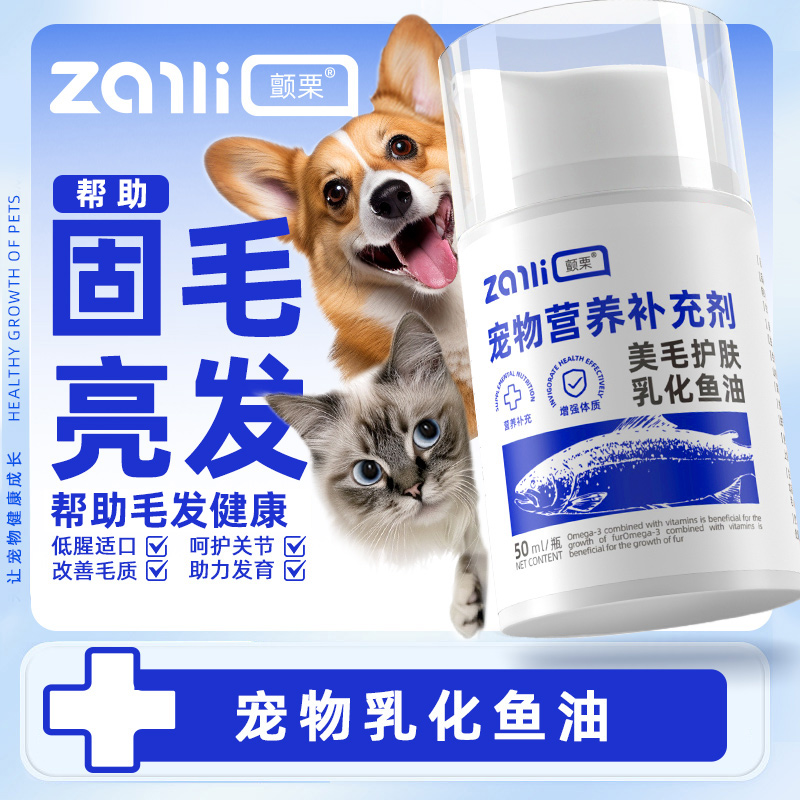 颤栗乳化鱼油