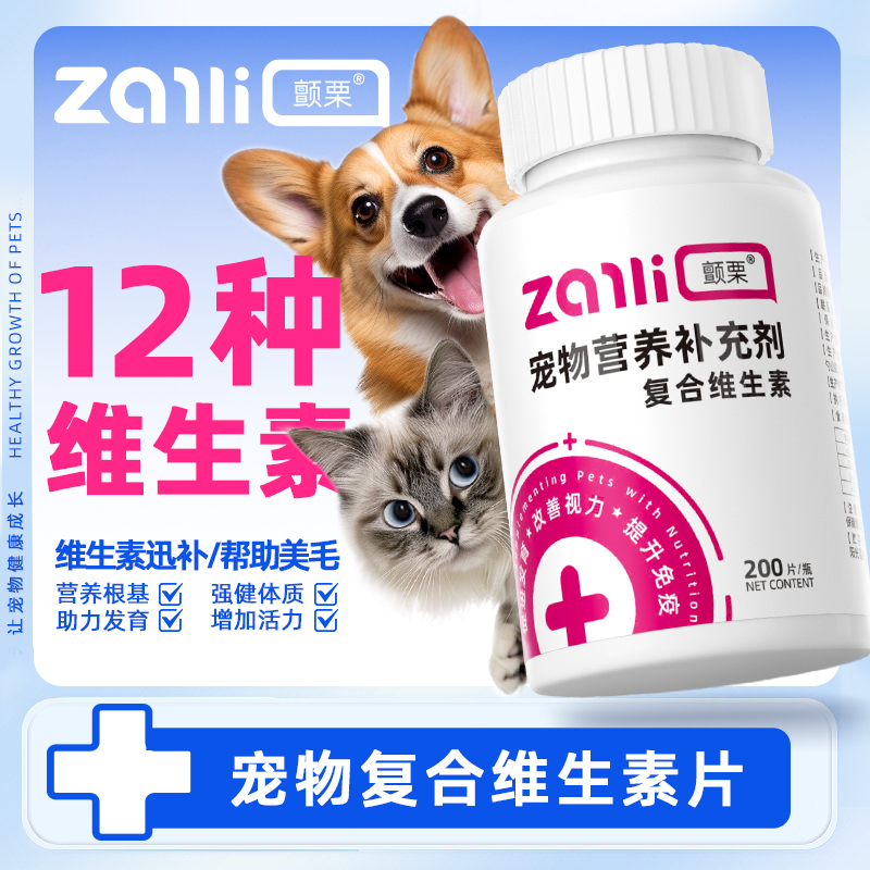 颤栗维生素