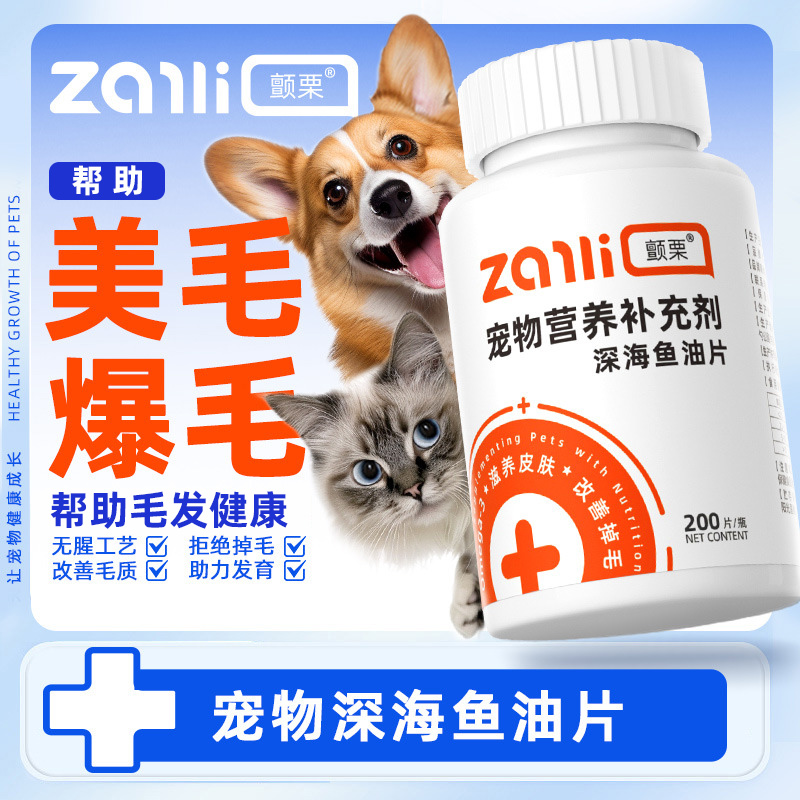 颤栗鱼油片
