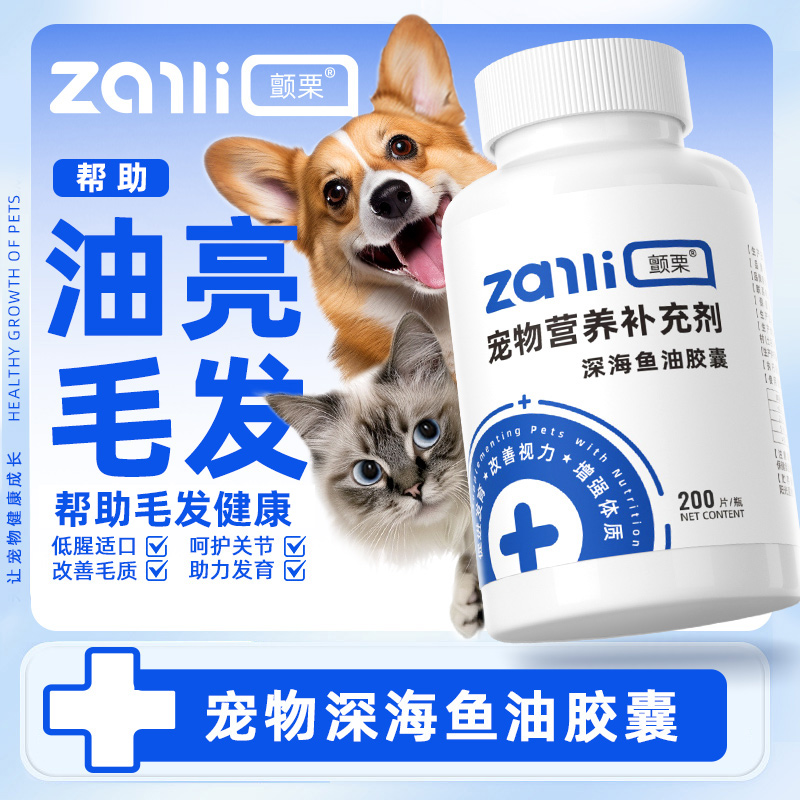 颤栗鱼油