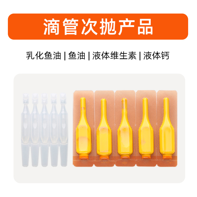 滴管次抛产品