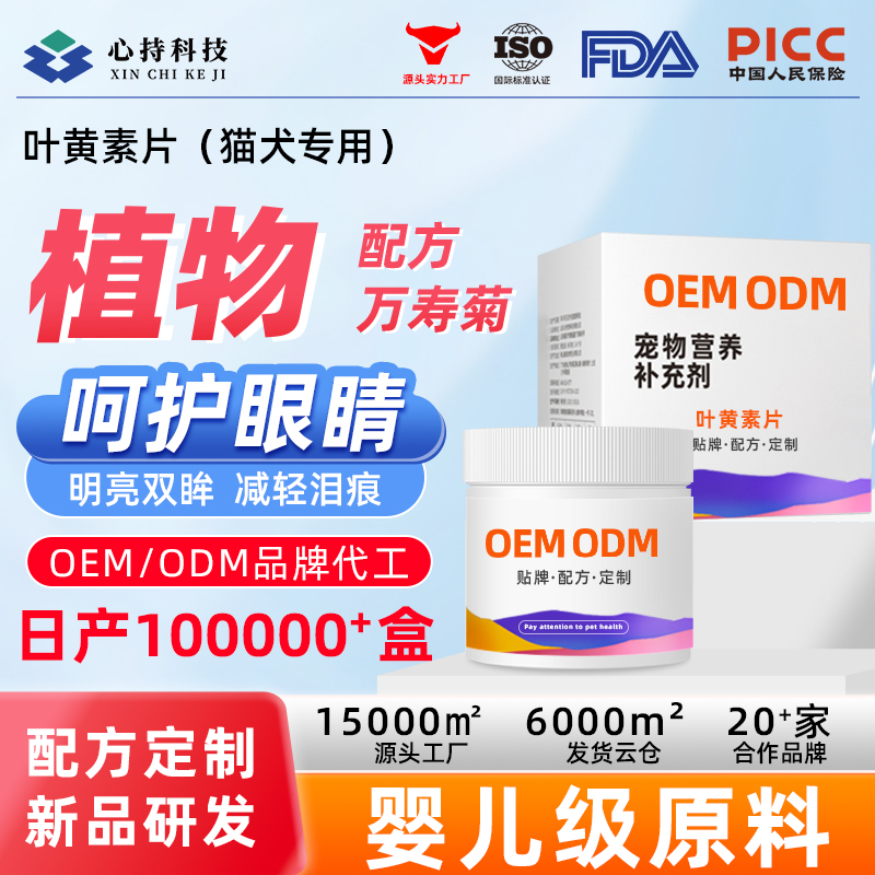 叶黄素片