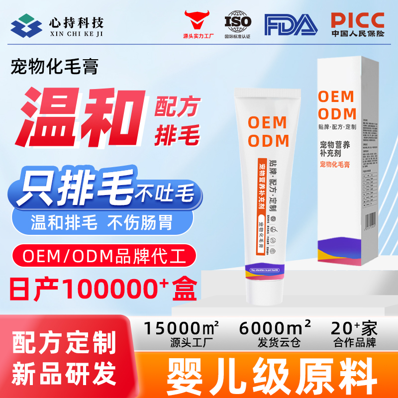 化毛膏