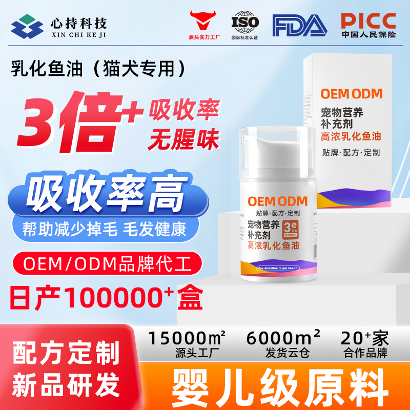 乳化鱼油