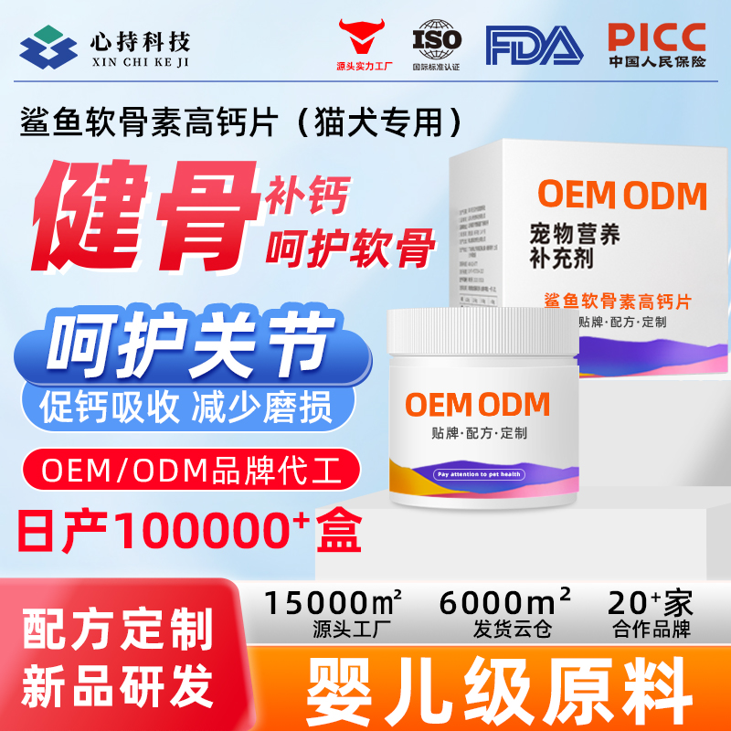 鲨鱼软骨素