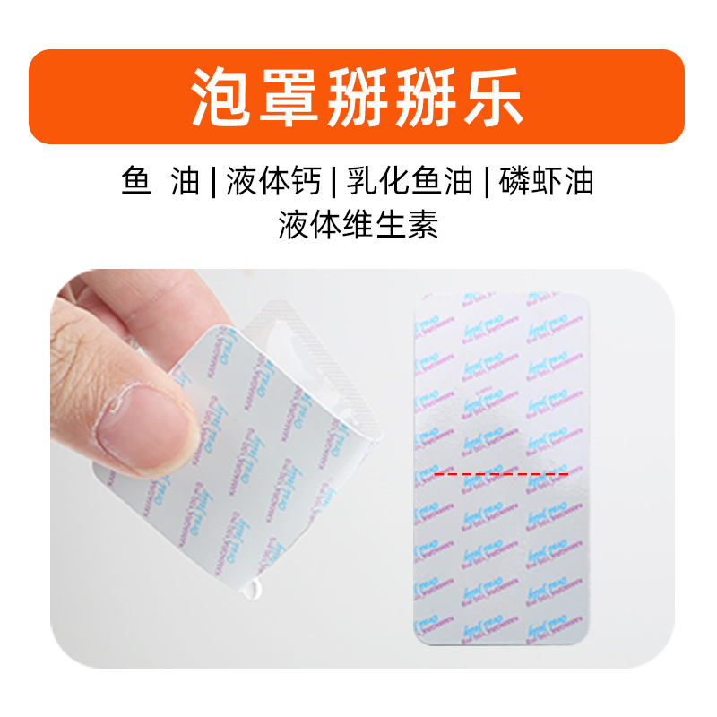 泡罩掰掰乐